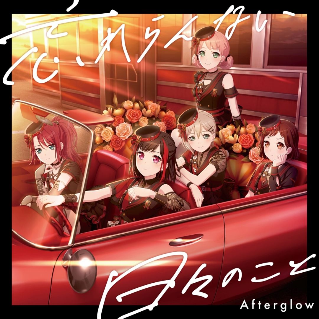 忘れらんない日々のこと [Unforgettable Days] cover art