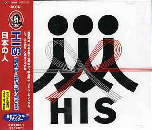 Nihon No Hito cover art